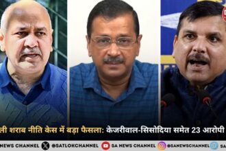 दिल्ली शराब नीति केस में बड़ा फैसला: केजरीवाल-सिसोदिया समेत 23 आरोपी बरी