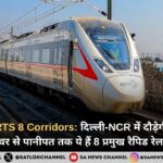 NCRTC RRTS 8 Corridors दिल्ली-NCR में बिछेगा नमो भारत ट्रेनों का जाल