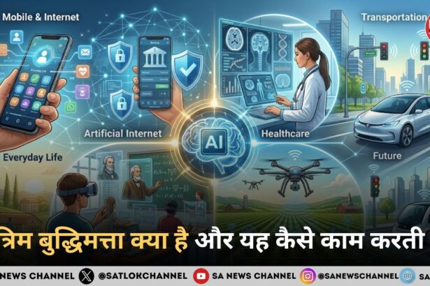 कृत्रिम बुद्धिमत्ता क्या है और यह कैसे काम करती है?