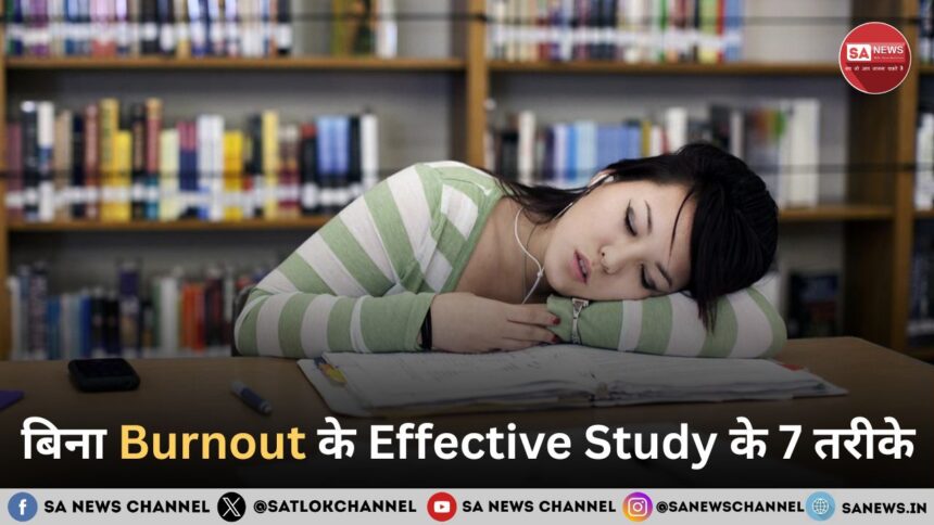 बिना Burnout के Effective Study के 7 तरीके