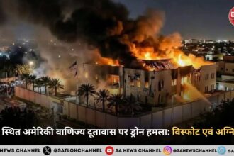 दुबई स्थित अमेरिकी वाणिज्य दूतावास पर ड्रोन हमला: विस्फोट एवं अग्निकांड