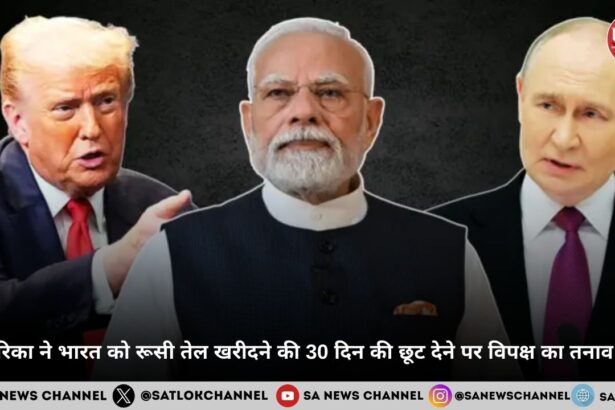 अमेरिका ने भारत को रूसी तेल खरीदने की 30 दिन की छूट