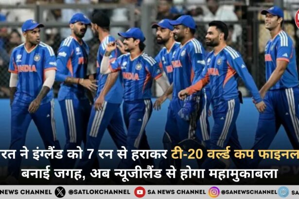 भारत ने इंग्लैंड को 7 रन से हराकर टी-20 वर्ल्ड कप फाइनल में बनाई जगह