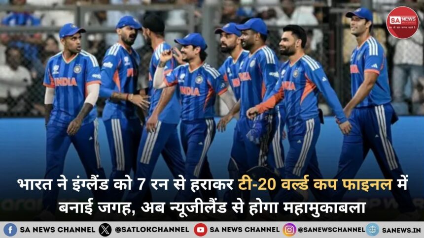 भारत ने इंग्लैंड को 7 रन से हराकर टी-20 वर्ल्ड कप फाइनल में बनाई जगह
