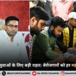 पश्चिम बंगाल में युवाओं के लिए बड़ी राहत: बेरोजगारों को हर महीने ₹1500 भत्ता