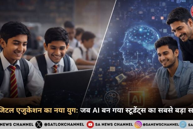 डिजिटल एजुकेशन का नया युग: जब AI बन गया स्टूडेंट्स का सबसे बड़ा साथी