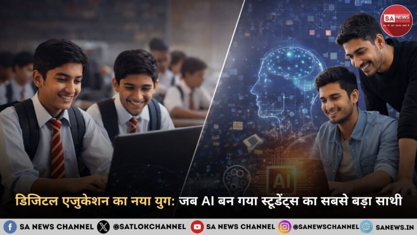 डिजिटल एजुकेशन का नया युग: जब AI बन गया स्टूडेंट्स का सबसे बड़ा साथी