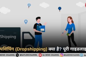 ड्रॉपशिपिंग (Dropshipping) क्या है? पूरी गाइडलाइन 