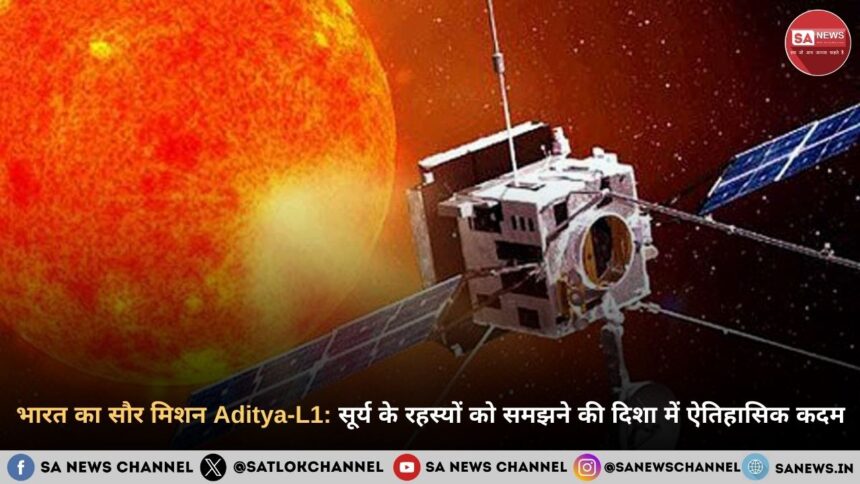 भारत का सौर मिशन Aditya-L1: सूर्य के रहस्यों को समझने की दिशा में ऐतिहासिक कदम