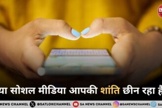 क्या सोशल मीडिया आपकी शांति छीन रहा है? जानिए मानसिक स्वास्थ्य पर सोशल मीडिया का असर