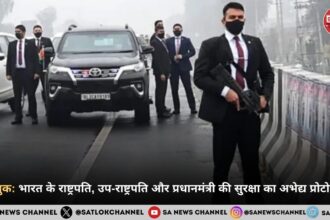 ब्लू बुक: भारत के राष्ट्रपति, उप-राष्ट्रपति और प्रधानमंत्री की सुरक्षा का अभेद्य प्रोटोकॉल