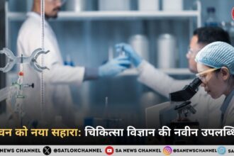 चिकित्सा विज्ञान की नवीन उपलब्धियाँ और राम नाम की औषधि