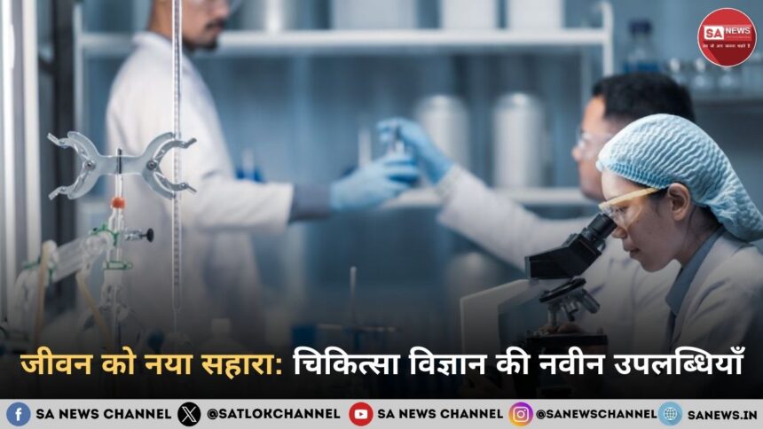 चिकित्सा विज्ञान की नवीन उपलब्धियाँ और राम नाम की औषधि