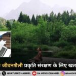 क्या आधुनिक जीवनशैली प्रकृति संरक्षण के लिए खतरा बन रही है?