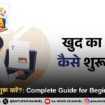 व्लॉगिंग कैसे शुरू करें : Complete Beginner Guide