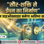 सौर-शक्ति से ईंधन का निर्माण