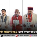उत्तराखंड कैबिनेट विस्तार 2026