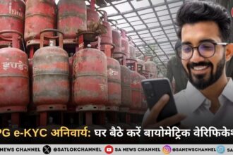 अब घर बैठे करें LPG e-KYC: बायोमेट्रिक वेरिफिकेशन हुआ अनिवार्य