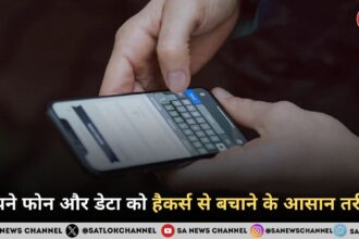 अपने फोन और डेटा को हैकर्स से बचाने के आसान तरीके