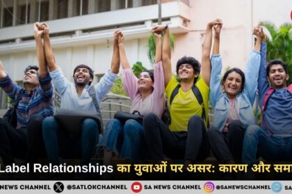 No Label Relationships का युवाओं पर असर: कारण और समाधान