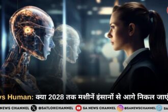 AI vs Human: क्या 2028 तक मशीनें इंसानों से आगे निकल जाएंगी?
