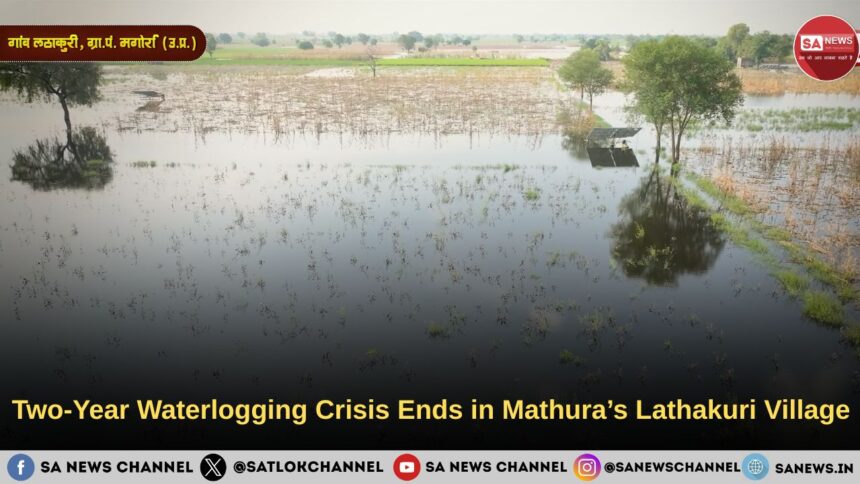 Two-Year Waterlogging Crisis Ends in Mathura’s Lathakuri Village