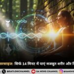 आइसोमेट्रिक एक्सरसाइज: सिर्फ 14 मिनट में पाएं मजबूत शरीर और नियंत्रित ब्लड प्रेशर