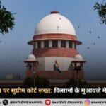 भूमि अधिग्रहण पर सुप्रीम कोर्ट सख्त