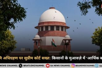 भूमि अधिग्रहण पर सुप्रीम कोर्ट सख्त