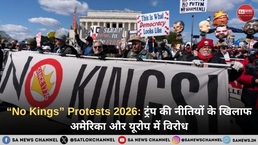 “No Kings” Protests 2026 ट्रंप की नीतियों के खिलाफ अमेरिका और यूरोप में विरोध