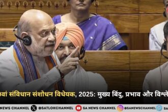 130वां संविधान संशोधन विधेयक