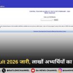 CTET Result 2026 जारी, लाखों अभ्यर्थियों का इंतजार खत्म