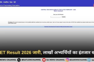 CTET Result 2026 जारी, लाखों अभ्यर्थियों का इंतजार खत्म