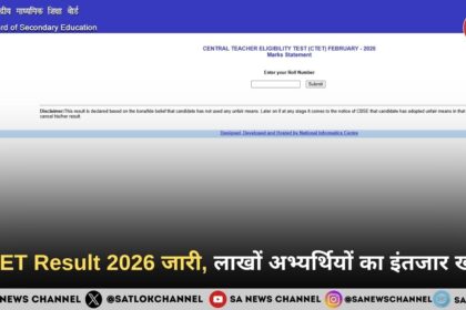 CTET Result 2026 जारी, लाखों अभ्यर्थियों का इंतजार खत्म