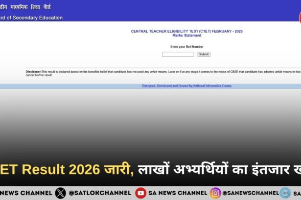 CTET Result 2026 जारी, लाखों अभ्यर्थियों का इंतजार खत्म