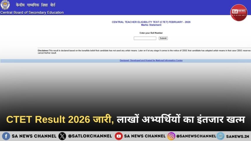 CTET Result 2026 जारी, लाखों अभ्यर्थियों का इंतजार खत्म