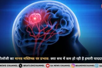 टेक्नोलॉजी का मानव मस्तिष्क पर प्रभाव: क्या सच में कम हो रही है हमारी याददाश्त?