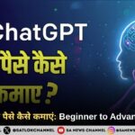 ChatGPT से पैसे कैसे कमाएं: Beginner to Advanced Guide 