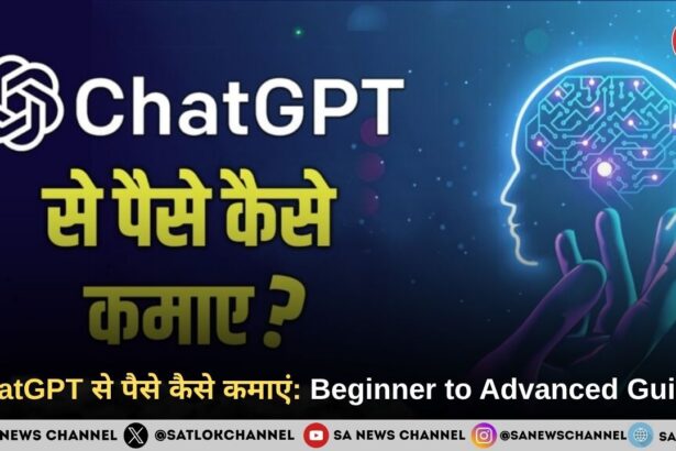 ChatGPT से पैसे कैसे कमाएं: Beginner to Advanced Guide 