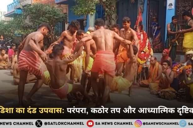 ओडिशा का दंड उपवास: परंपरा, कठोर तप और आध्यात्मिक दृष्टिकोण