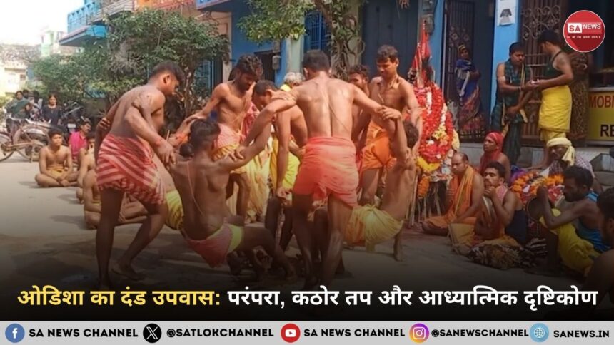 ओडिशा का दंड उपवास: परंपरा, कठोर तप और आध्यात्मिक दृष्टिकोण
