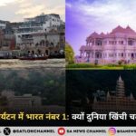 आध्यात्मिक पर्यटन में भारत नंबर 1: जानिए क्यों दुनिया खिंची चली आ रही है?