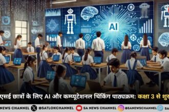 सीबीएसई छात्रों के लिए AI और कम्प्यूटेशनल थिंकिंग पाठ्यक्रम: कक्षा 3 से शुरुआत