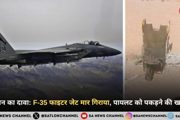 ईरान का दावा: F-35 फाइटर जेट मार गिराया, पायलट को पकड़ने की खबर