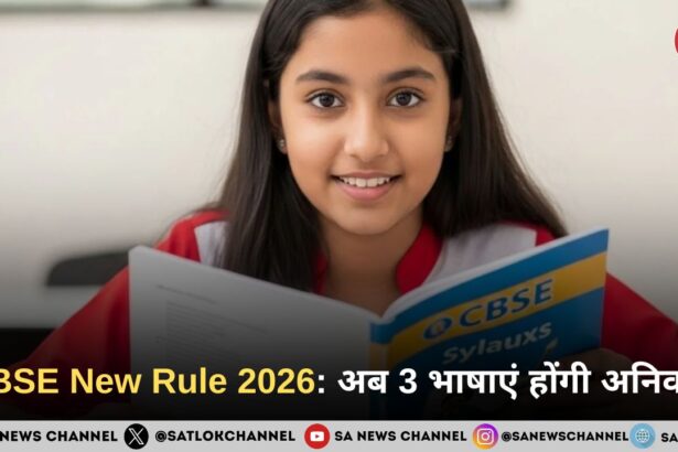 CBSE New Rule 2026: अब 3 भाषाएं होंगी अनिवार्य | R1 R2 R3 Explained