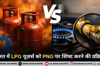 भारत में LPG यूज़र्स को PNG पर शिफ्ट करने की प्रक्रिया
