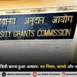 अब एक साथ दो डिग्री करना हुआ आसान