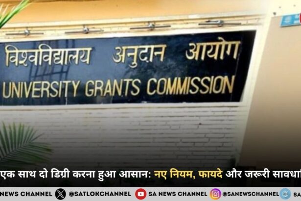 अब एक साथ दो डिग्री करना हुआ आसान