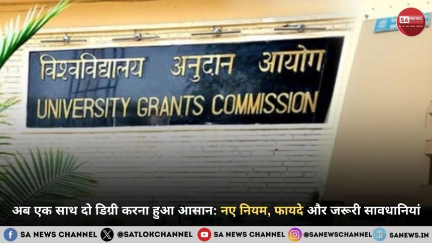 अब एक साथ दो डिग्री करना हुआ आसान