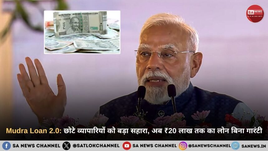 क्या है Mudra Loan 2.0?